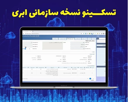 نرم افزار مدیریت وظایف و کارها، برنامه ریزی روزانه - ابری