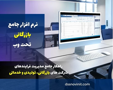 نرم افزار جامع بازرگانی - نسخه تحت وب