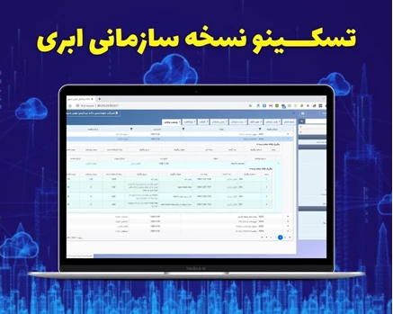 نرم افزار مدیریت وظایف و کارها، برنامه ریزی روزانه - ابری