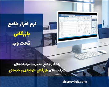 نرم افزار جامع بازرگانی - نسخه تحت وب