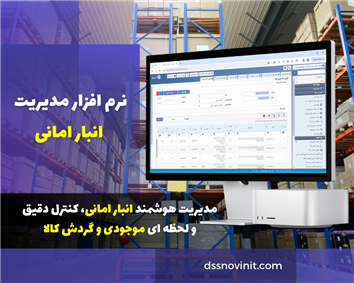 نرم افزار انبار امانی تحت وب