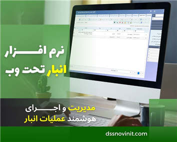 نرم افزار انبار تحت وب