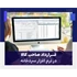 چالش های قرارداد صاحب کالا در نرم افزار سردخانه