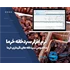 نرم افزار سردخانه خرما مخصوص سردخانه های نگهداری خرما