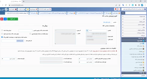 نرم افزار مدیریت سردخانه - نسخه تحت وب