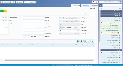 نرم افزار جامع بازرگانی - نسخه تحت وب