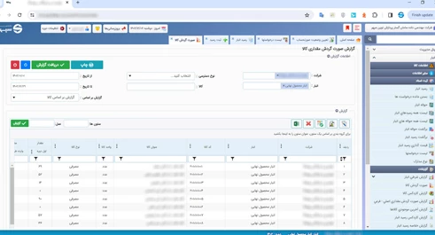 نرم افزار انبار تحت وب